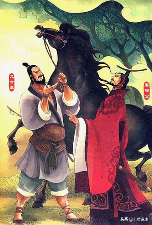 不是伯乐,比伯乐还要高明千百倍_秦穆