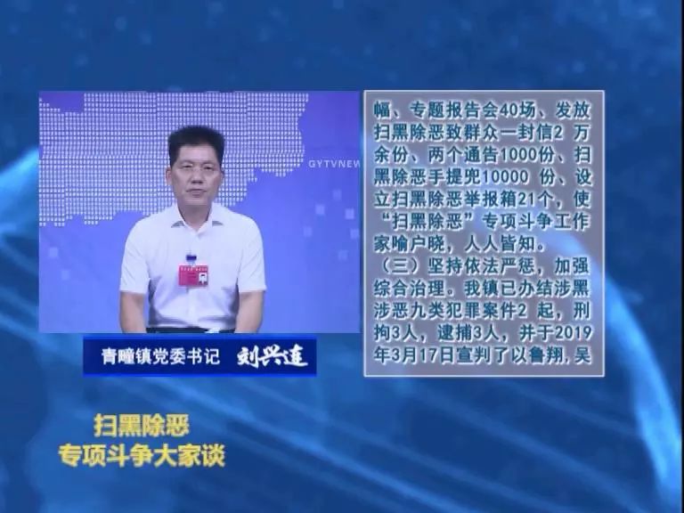 扫黑除恶|电视访谈之青疃镇党委书记刘兴连
