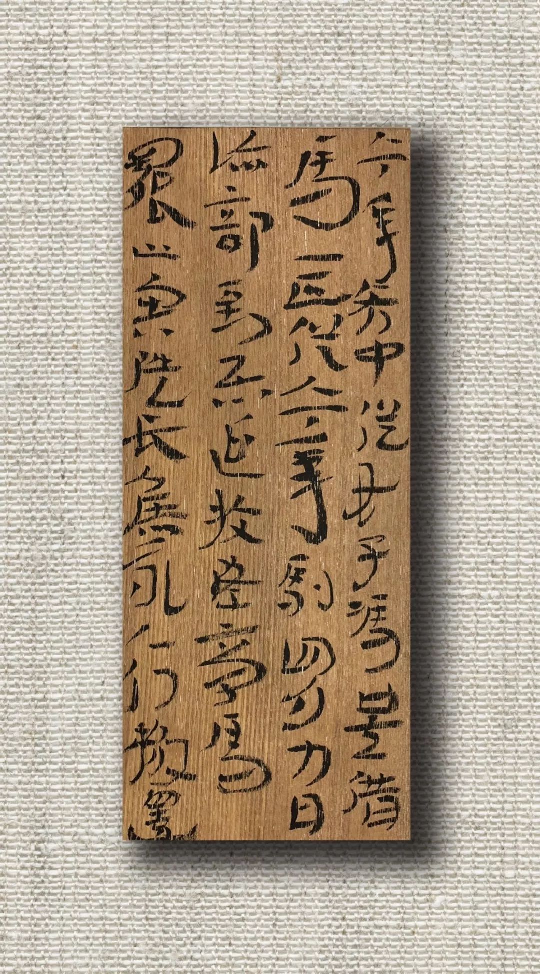 拓化与超越论陈阳静的汉简草书创作