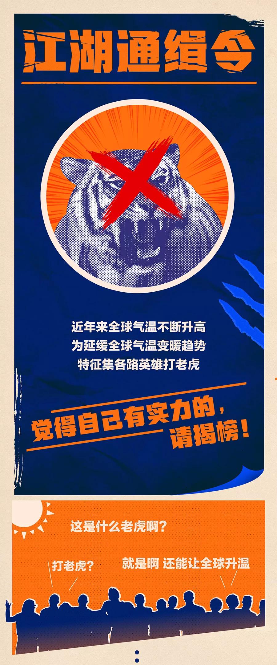天呐居然还有武松都搞不定的老虎江湖通缉令