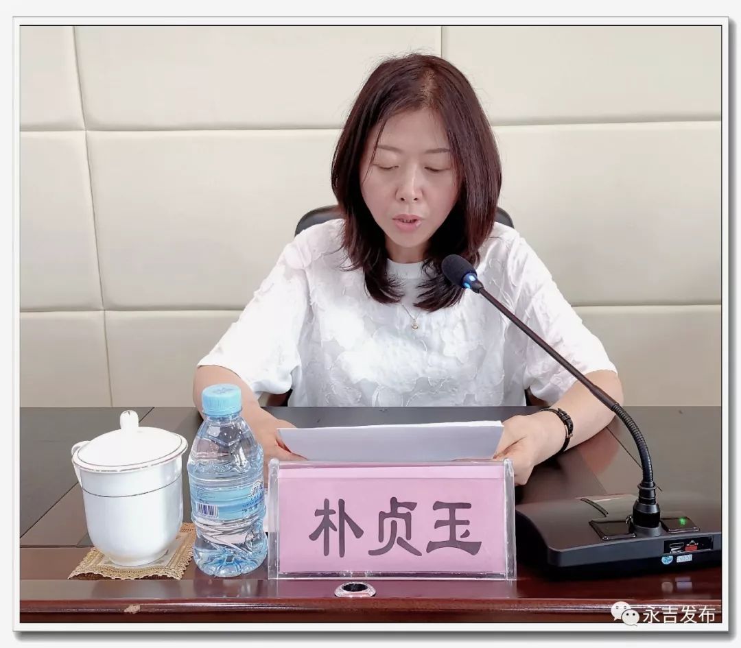 县长朴贞玉出席会议并作重要讲话.