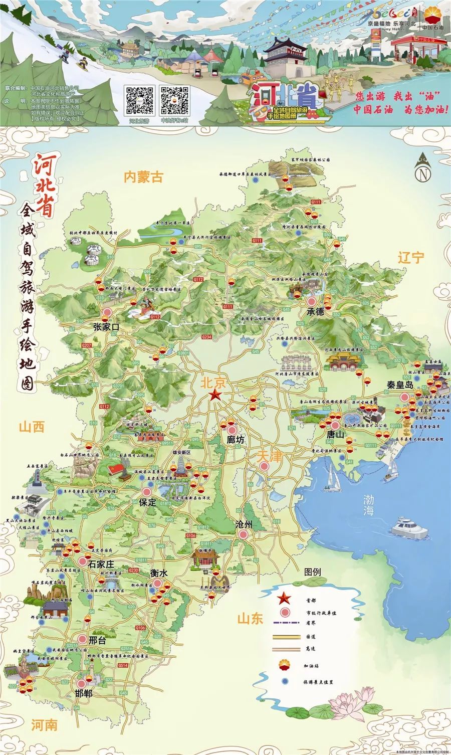 河北重点旅游景点地图图片