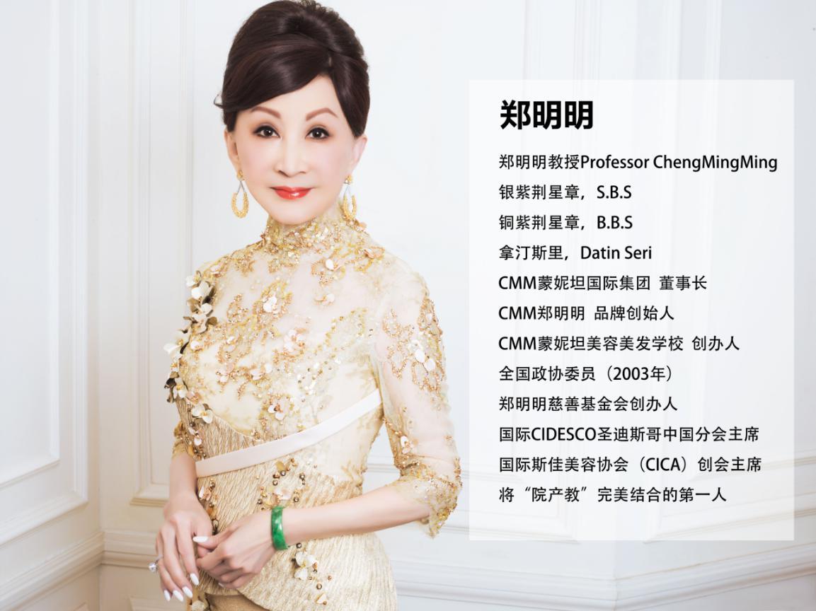 传承经典 cmm演绎国货新生_郑明明