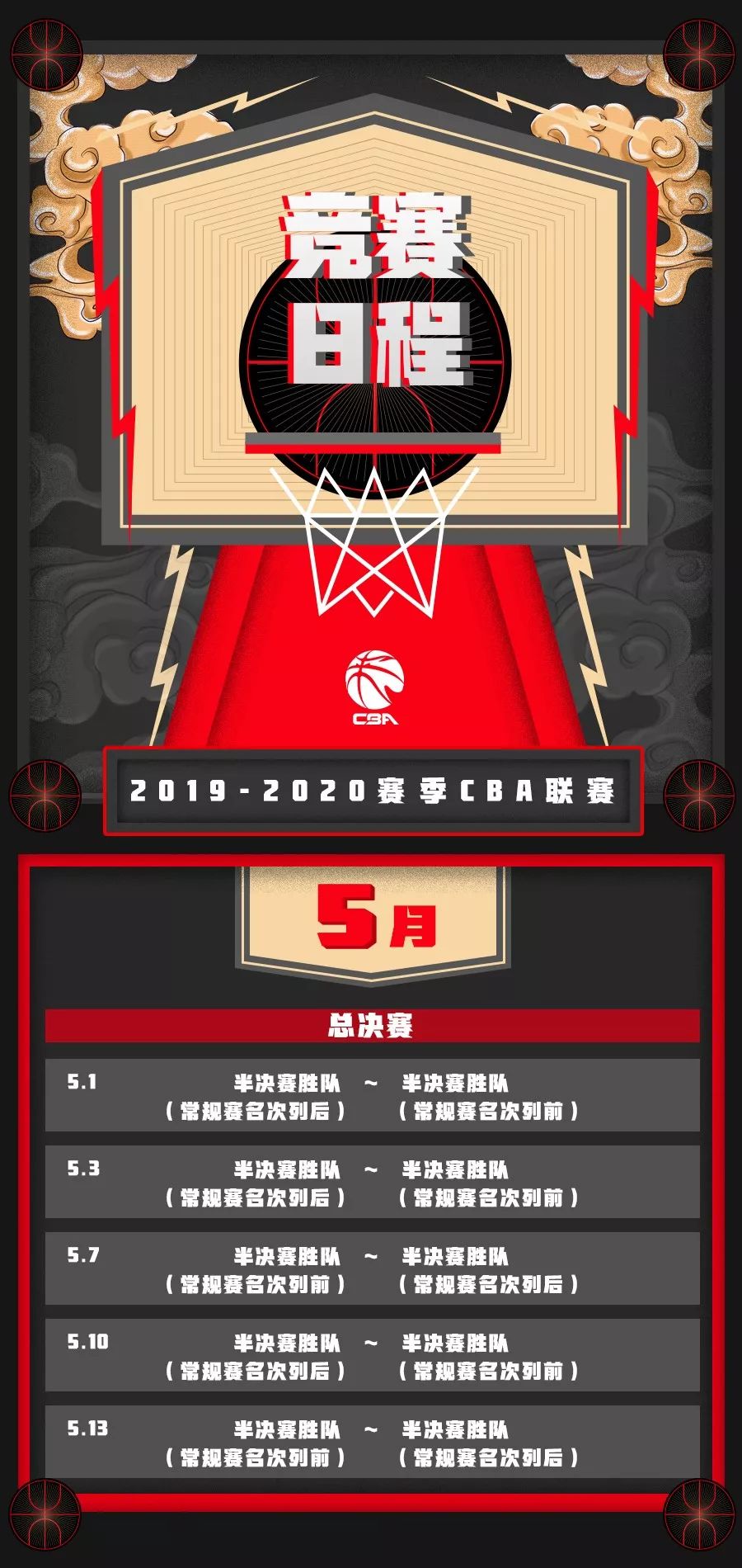 cba聯盟發佈20192020賽季cba聯賽賽程揭幕戰廣東pk遼寧