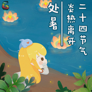 济南博识小学者:处暑节气竟是这样形成的,家长应如何给孩子科普_向南