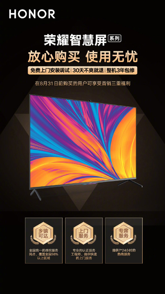 荣耀智慧屏系列现货开售30天不爽就退售3799元起