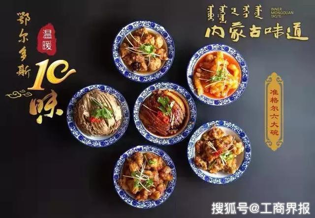 边看边流口水鄂尔多斯26家餐饮企业被评为内蒙古味道特色店