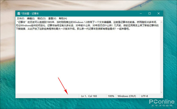 30年后终更新 新一代Win10记事本详细体验