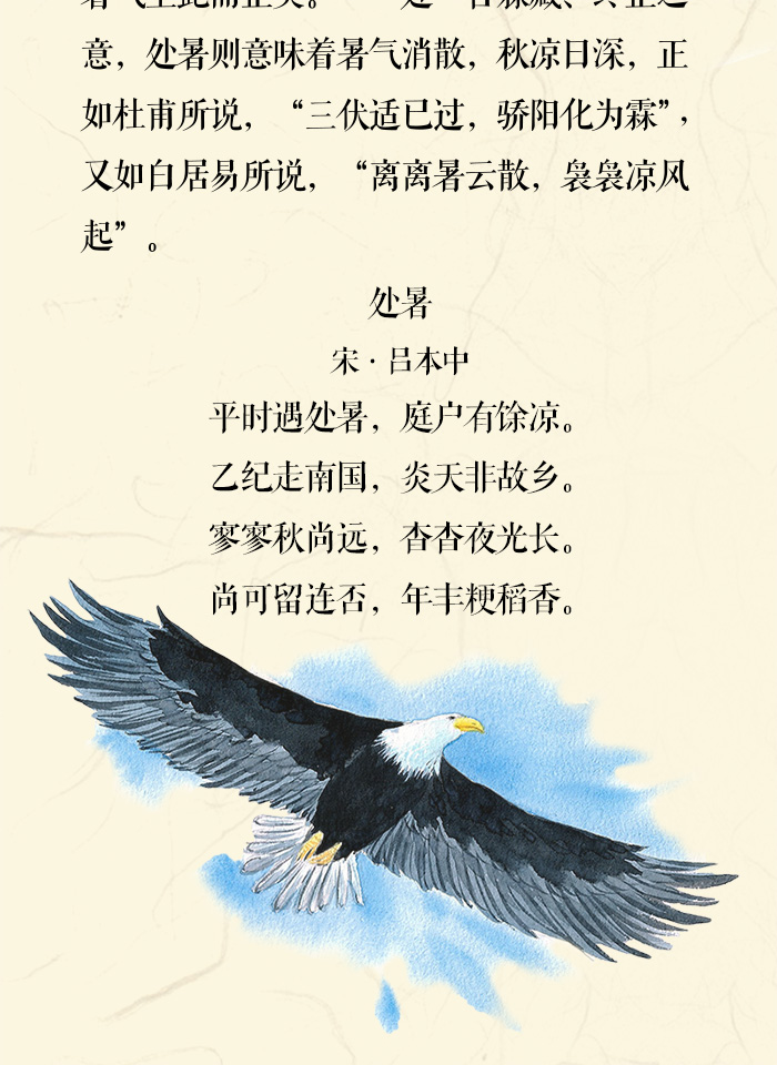 节气长卷丨处暑白藏深巧云长鲜鱼烧鸭块块香