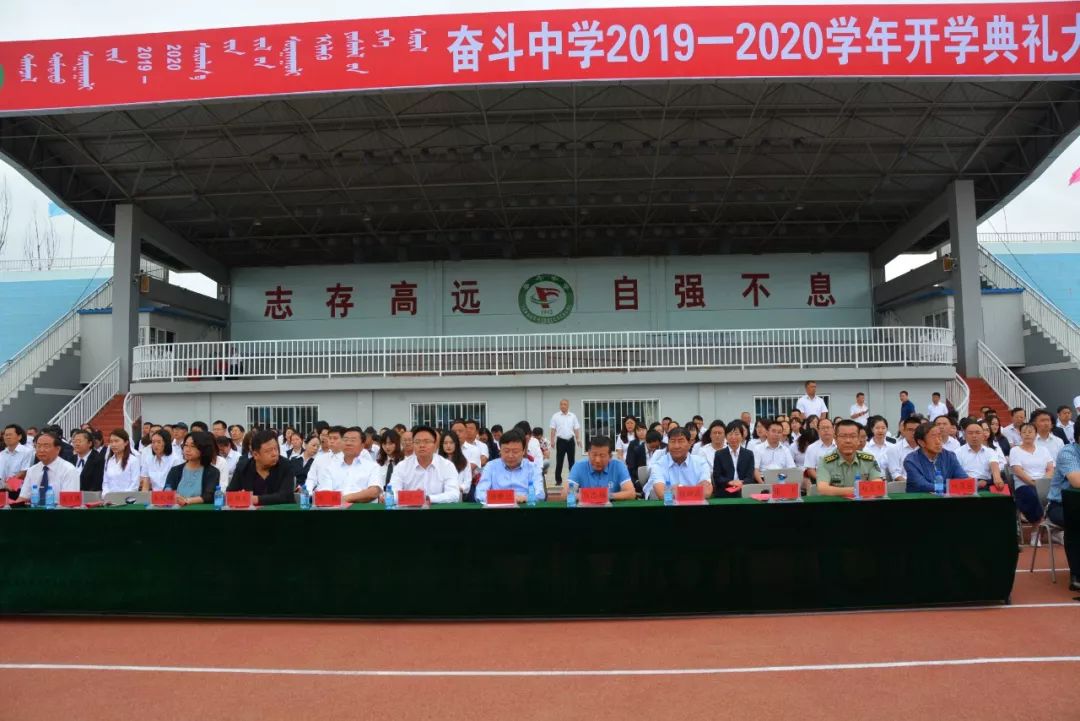 杭锦后旗奋斗中学举行20192020学年开学典礼大会