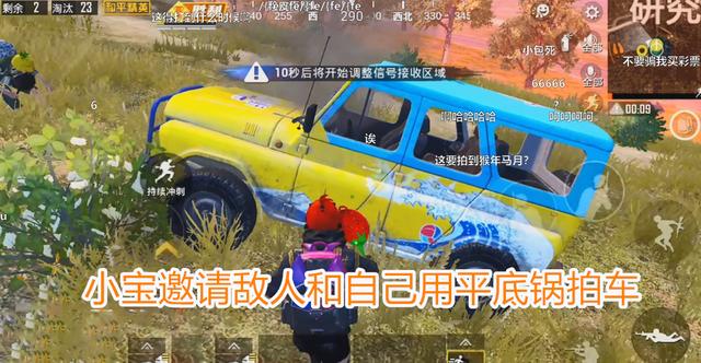 虎牙主播被质疑开挂?平底锅拍车惊险吃鸡,王小宝再次天秀