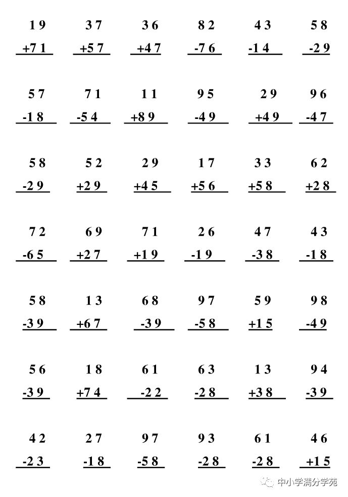 二年级数学上册100以内加减竖式练习240道进退位190823