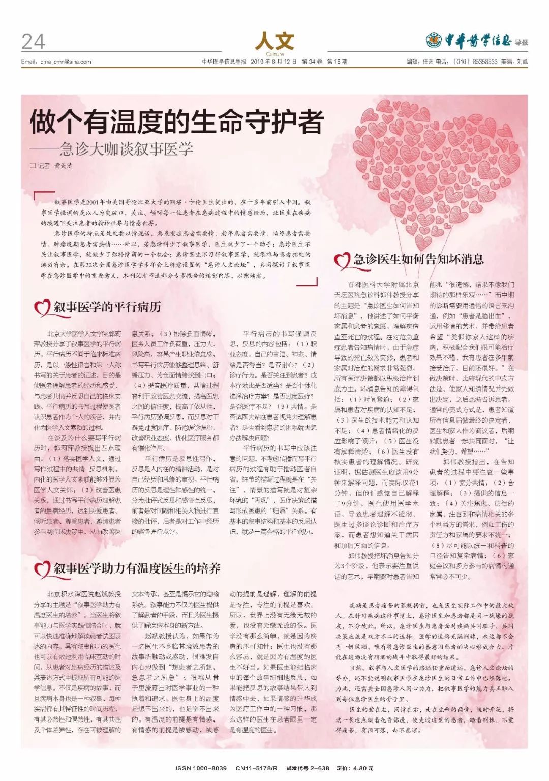 做个有温度的生命守护者——急诊大咖谈叙事医学