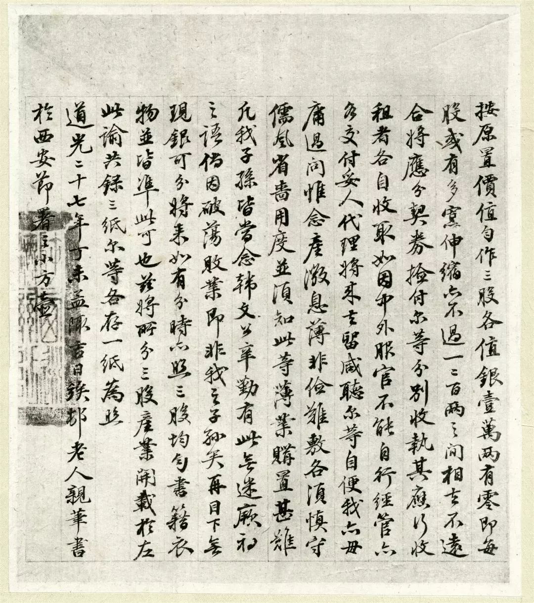 林则徐手书"十无益"拓片拓片横46cm,纵34cm.