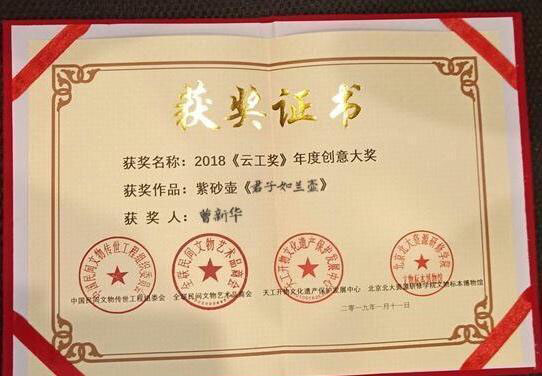 (君子如兰壶获奖证书)(君子如兰壶)紫砂壶与大道人生,常系心中,创作