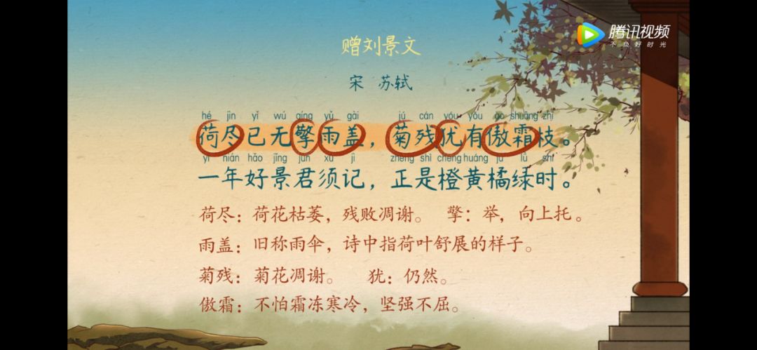 语文大师赠刘景文宋苏轼