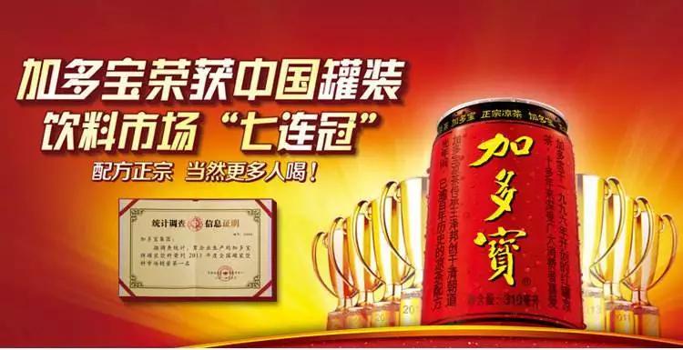 我为什么要支持加多宝凉茶