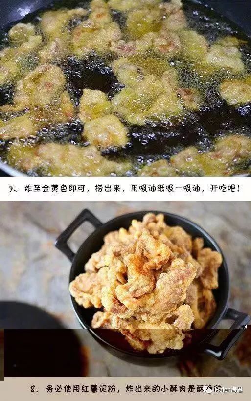 海恩今日分享小酥肉的製作!_做法