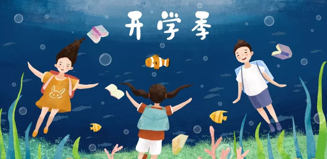 暑假只剩一周收心不到位开学两行泪