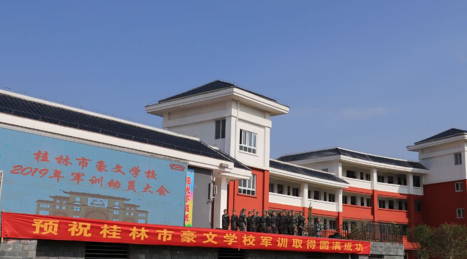 律己坚强蜕变桂林市豪文学校2019秋季学期学生军训日记选登8月23日