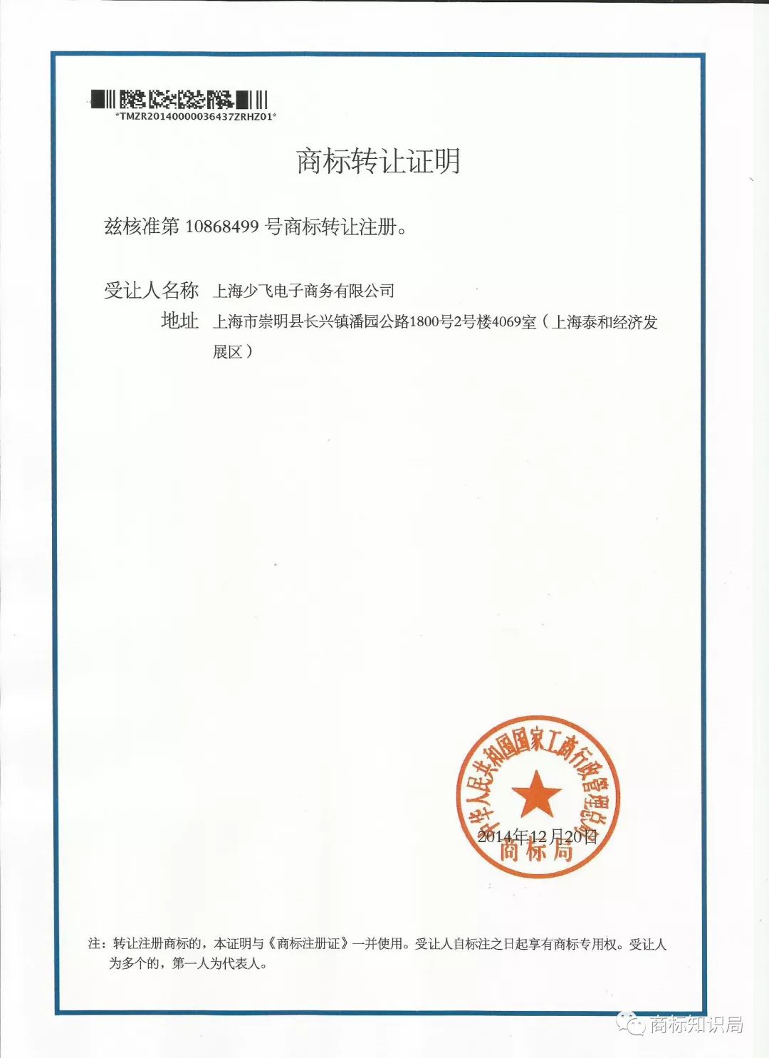 商标转让市场动态:上海篇
