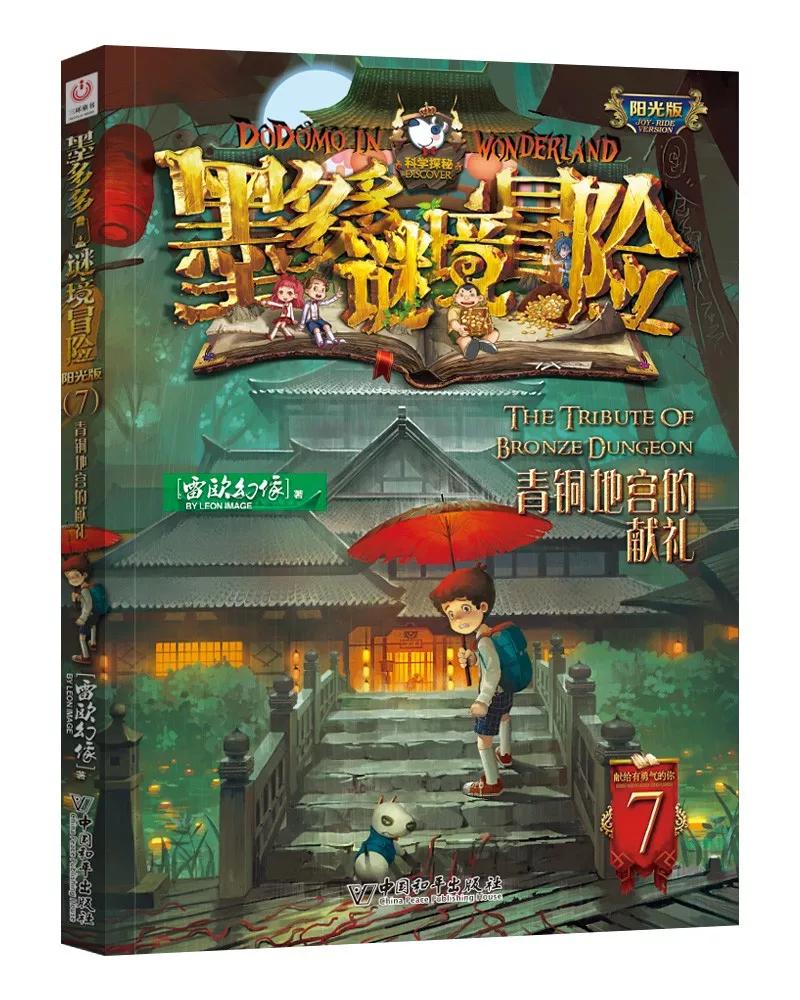 雷欧幻像在沪签售墨多多谜境冒险阳光版