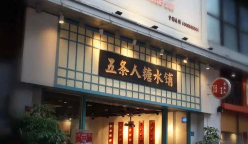 风靡抖音小红书的地道广式糖水五条人来苏州红唐了