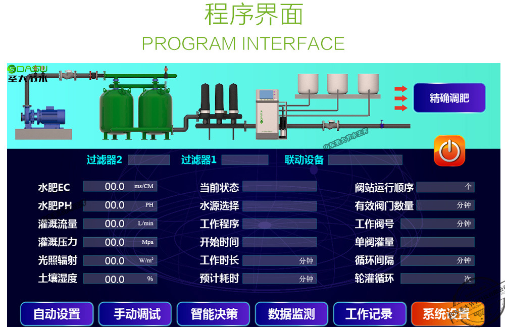 智能水肥一體機溫室實驗無土西紅柿施肥機高端自動配肥方便管理