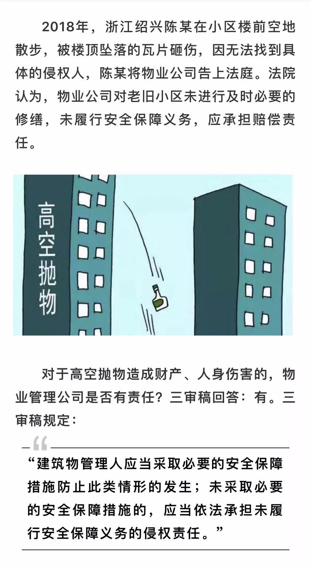 人大表態了禁止高空拋物附權威解讀