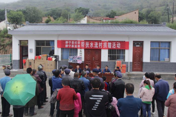 静宁县纪委监委在灵芝乡水流村开展帮扶捐赠活动