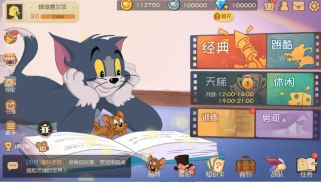 猫和老鼠战队系统上线完成战队任务领取丰厚奖励