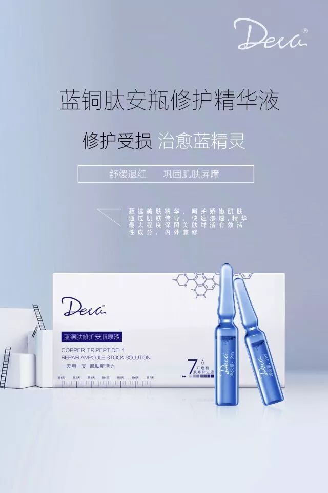 护肤界新宠蓝铜肽了解一下