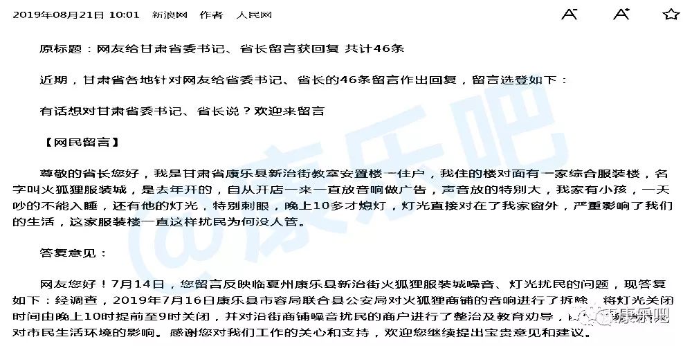 康乐网友给甘肃省省长留言获回复