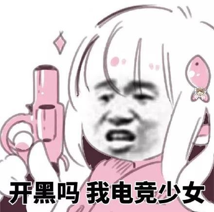 電競少女表情包