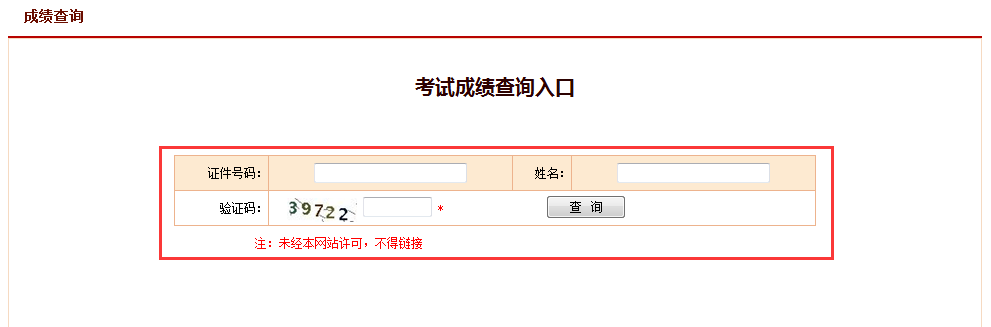 可以查2019年社工考试成绩了紧张这次能过么附查询入口