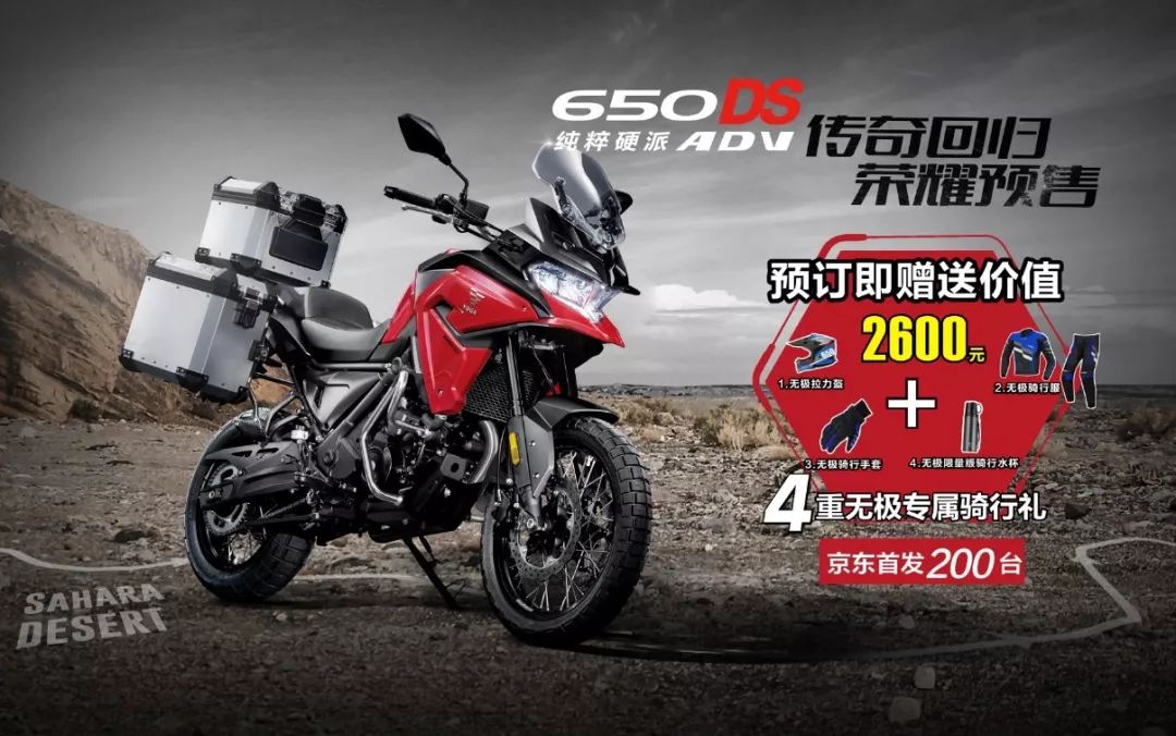 来了无极650ds售价45万预售开启