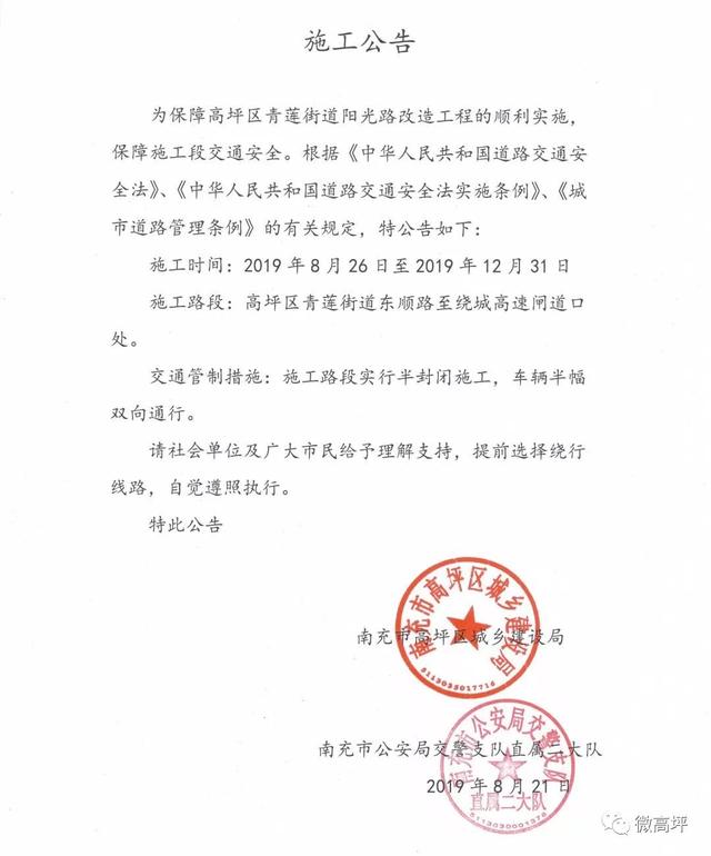 南充市公安局交警支队直属二大队获悉,8月26日起,高坪区青莲街道东顺