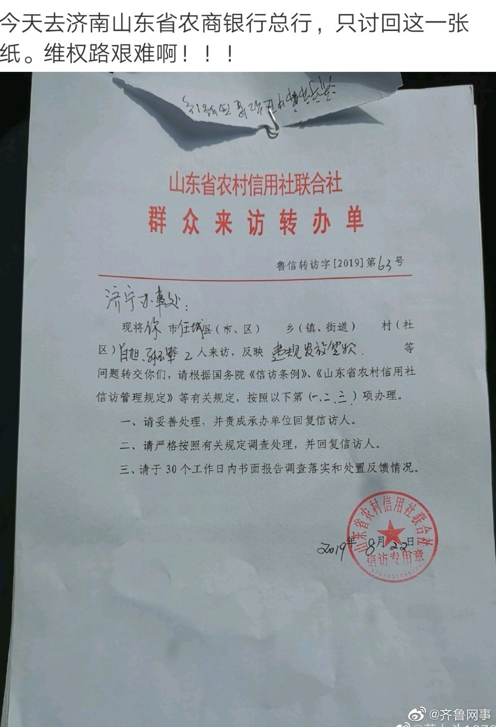 济宁网友维权，山东农村信用社济宁农商银行违规放贷