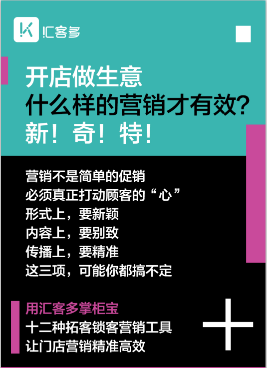 汇客多 汇客多门店智能营销系统|新零售,传统商业门店高效拓客