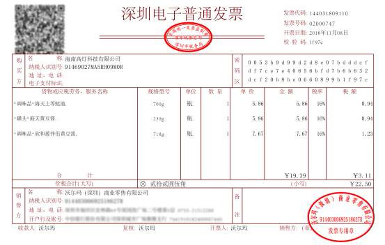 据悉,自去年8月上线以来,深圳区块链电子发票目前已经覆盖了金融保险