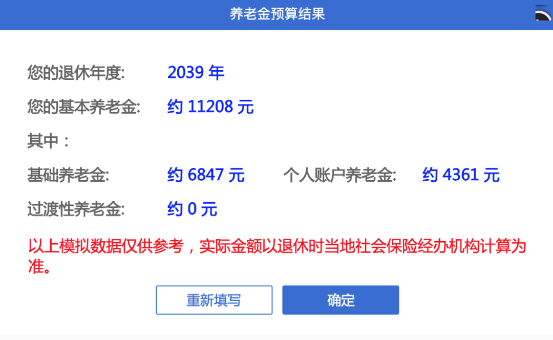 退休後能拿多少養老金官方測算神器已上線再也不用自己算了