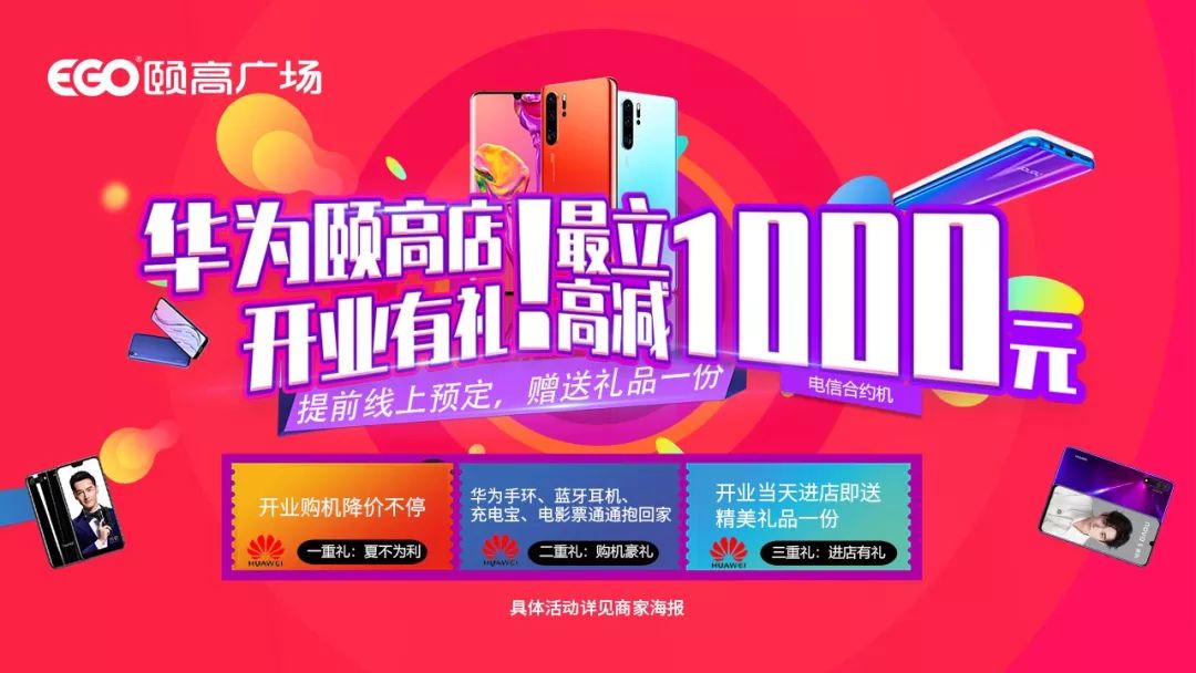 颐高华为专卖店开业惊喜不断最高立减1000元