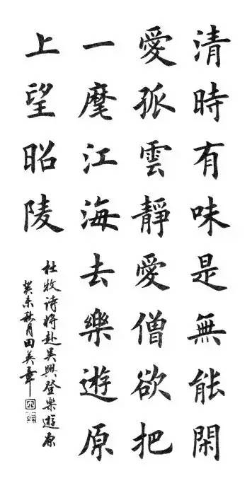 田英章欧体楷书,太漂亮了!