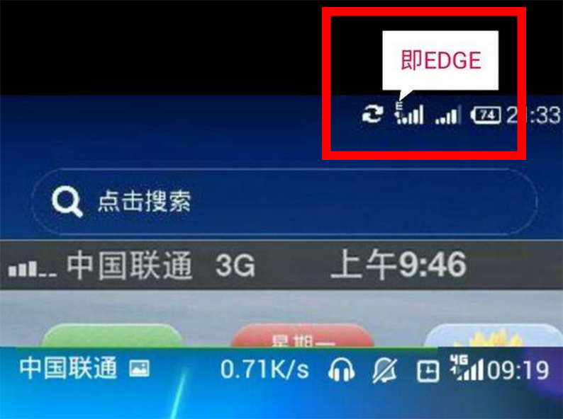 75g的网速,所以信号栏出现e,的确是代表着手机网络不稳定信号差1