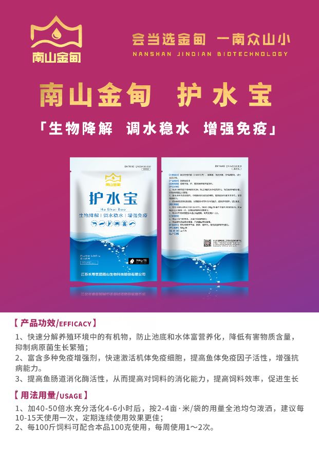 【南山金甸发酵料】南山金甸生物科技产品画册!_水产
