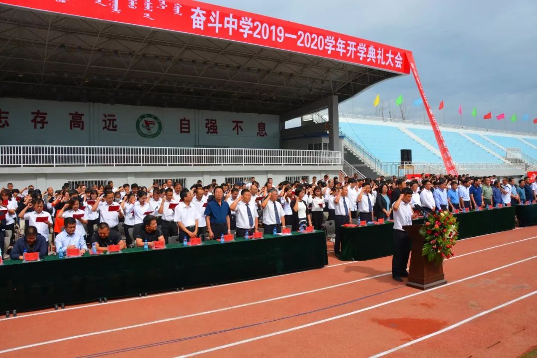 杭锦后旗奋斗中学举行20192020学年开学典礼大会