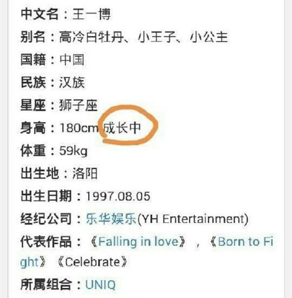 王一博,一個讓百度百科都害怕的男人,連夜更改身高信息
