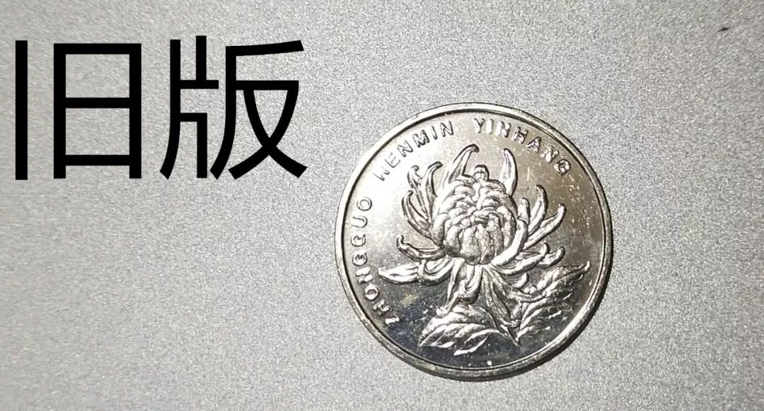 纹样 在正面 增加面额 数字白水印 新版 一元硬币的正面数字升左级!