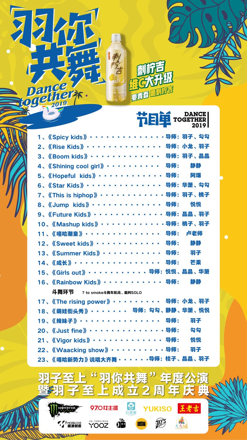 羽子至上羽你共舞年度公演970女主播和你一起swag