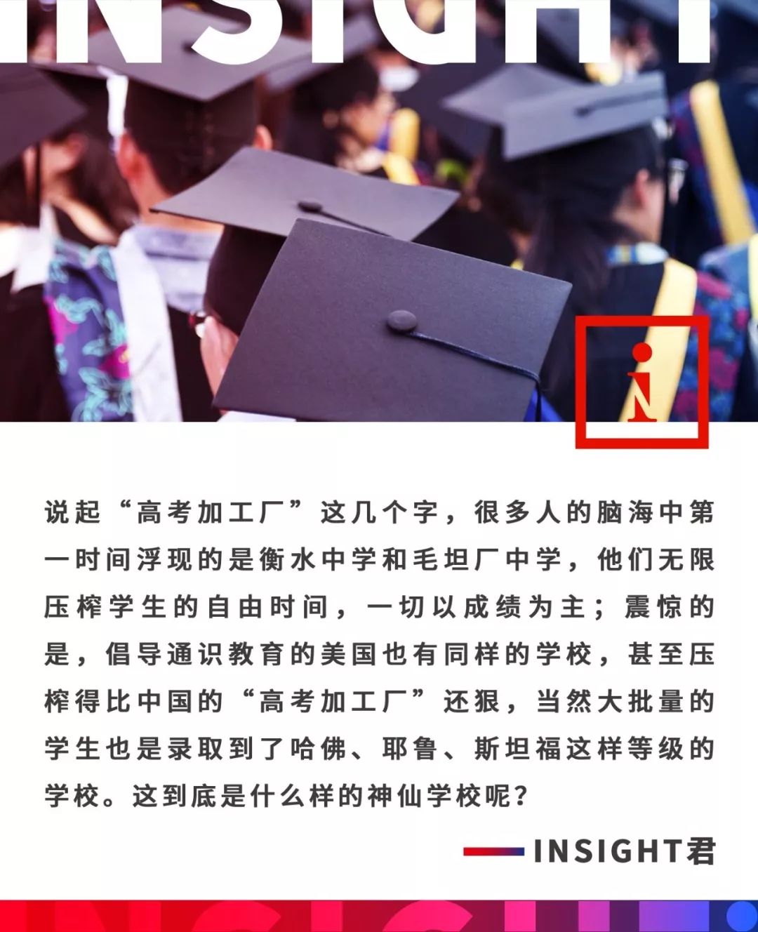 高中阶段除了成绩就是成绩,尤其以衡水中学和毛坦厂中学为代表的"高考